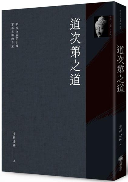 The Way of the Lamrim cover